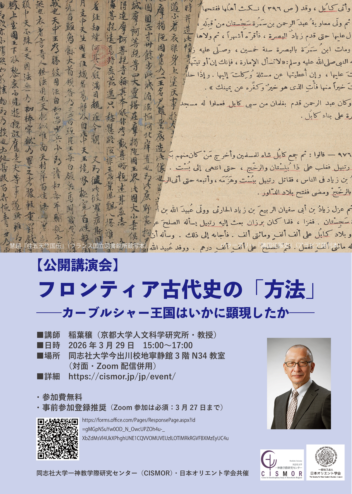 公開講演会ポスター