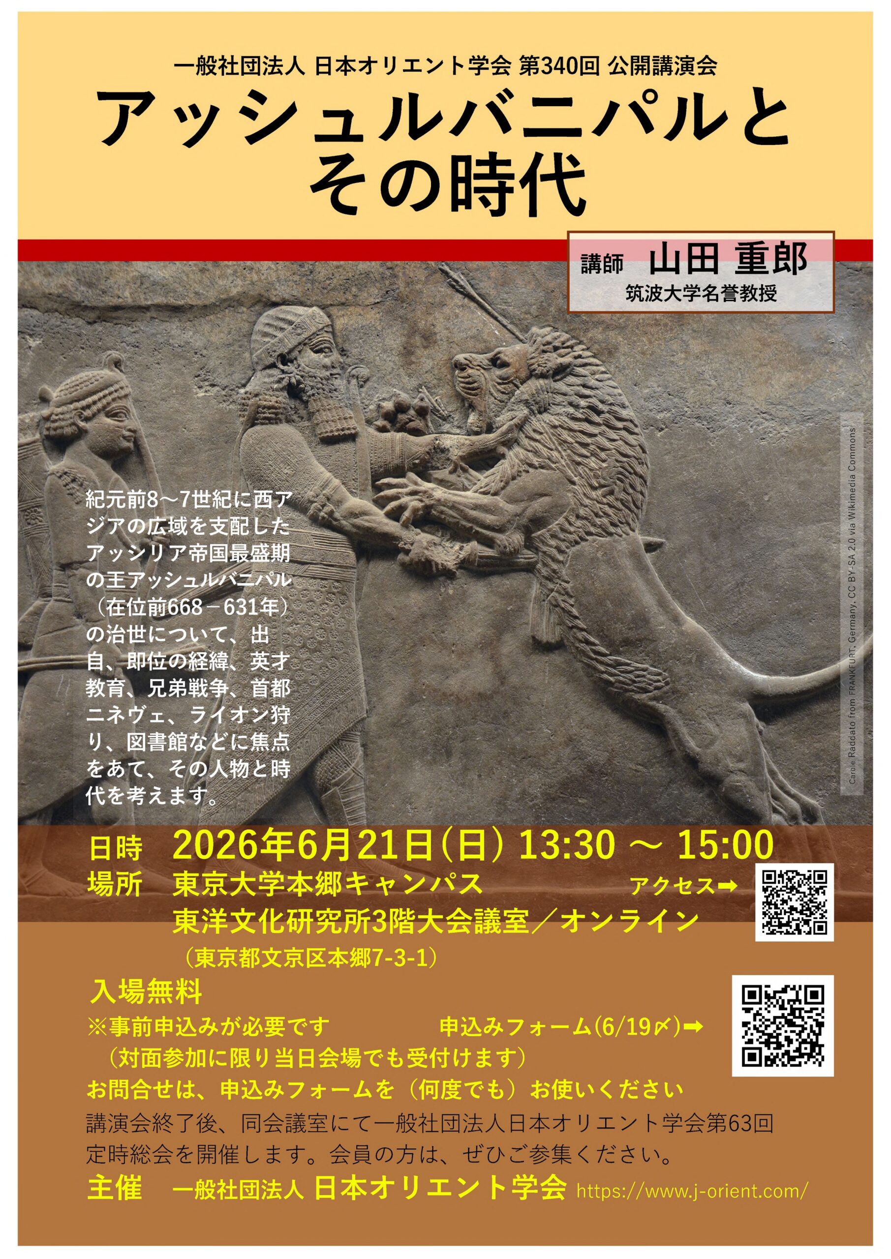 公開講演会ポスター