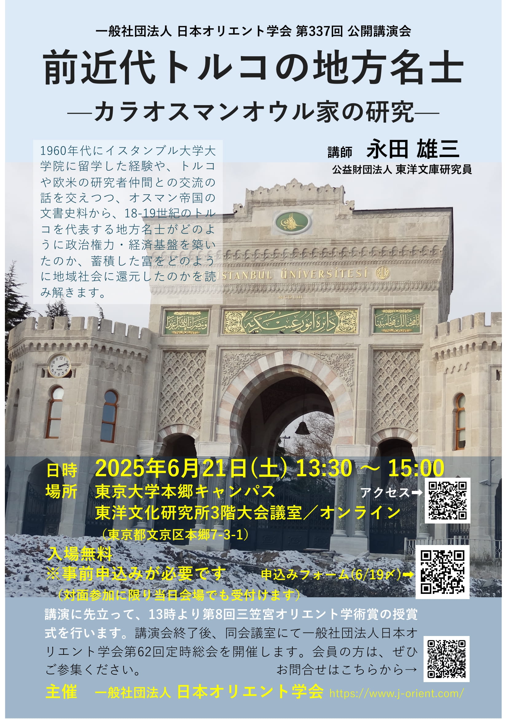 ここに講演会ポスターが表示されます